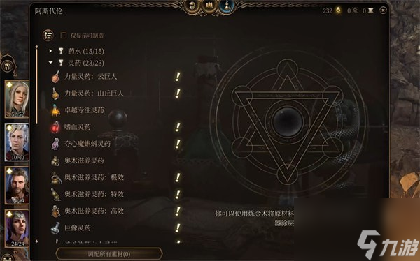 博德之门3悬液怎么获得