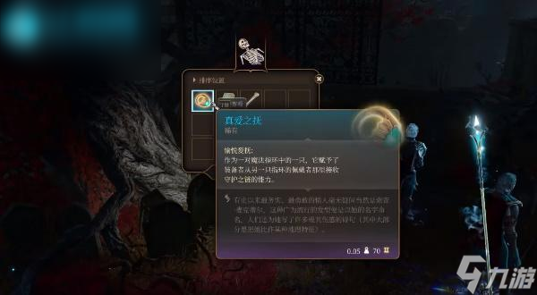 博德之门3真爱之抚怎么获得