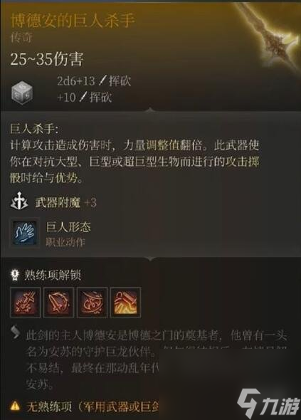 《博德之门3》传奇配备大全 传奇配备获取办法