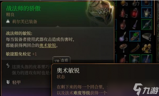 博德之门3剑舞诗人装备选择推荐