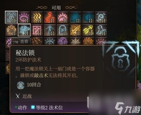 博德之门3法师2环法术推荐和使用指南
