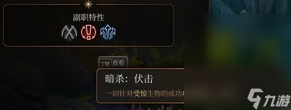博德之门3巨武器刺客构筑推荐指南