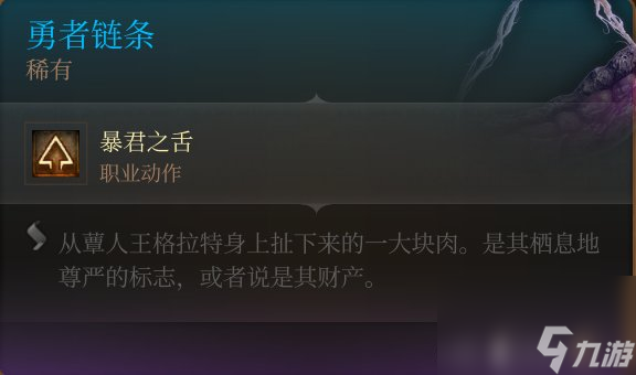 《博德之门3》护符怎么收集 护符全收集攻略
