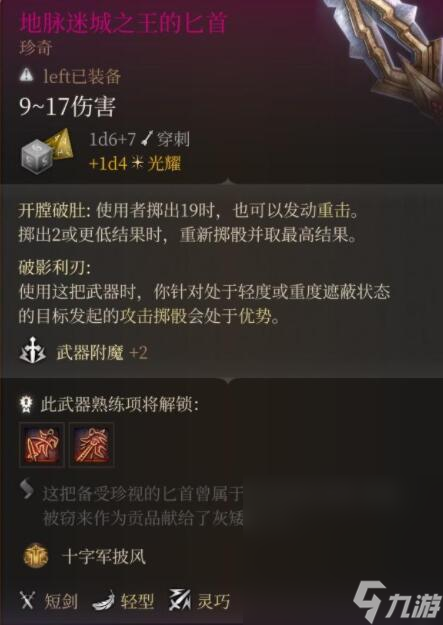 《博德之门3》重击投掷流搭配心得详情