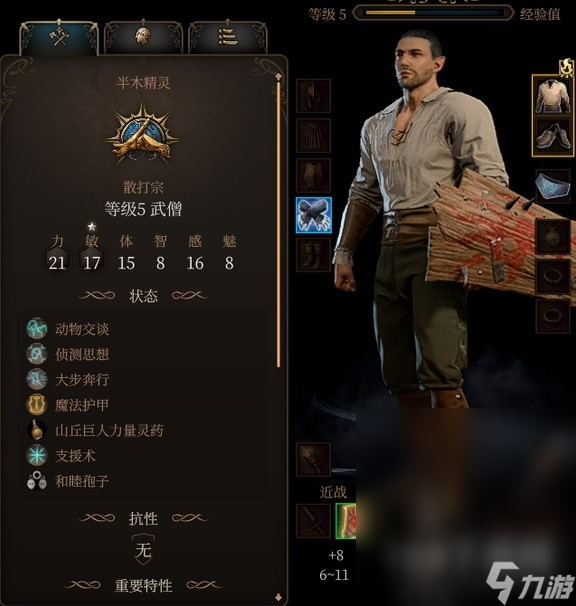 博德之门3散打武僧构筑思路介绍