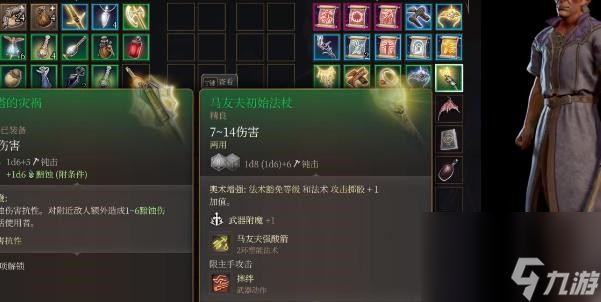博德之门3马友夫初始法杖获得方法