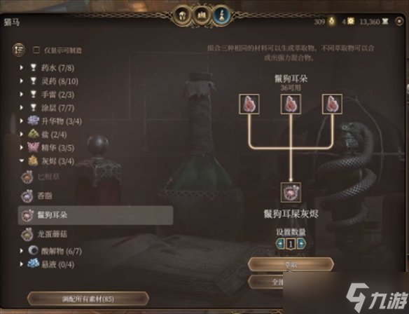《博德之门3》翡翠用途
