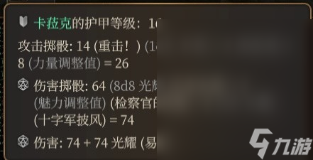 《博德之门3》风暴圣武士Build分享