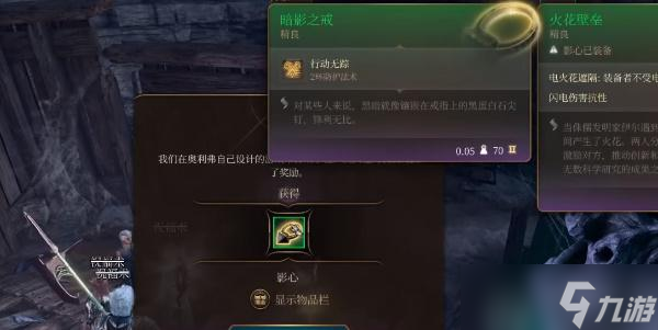 博德之门3暗影之戒如何获取
