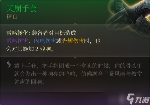 《博德之门3》手套怎么收集 手套全收集攻略