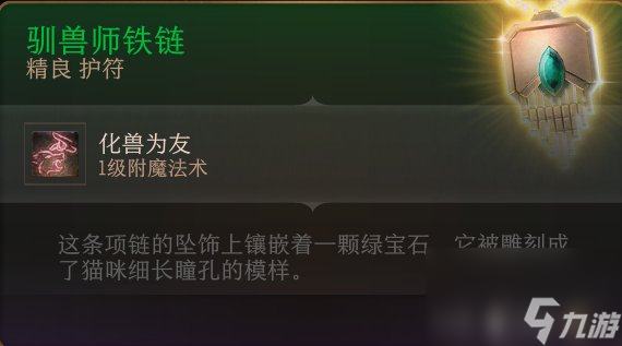 《博德之门3》护符怎么收集 护符全收集攻略