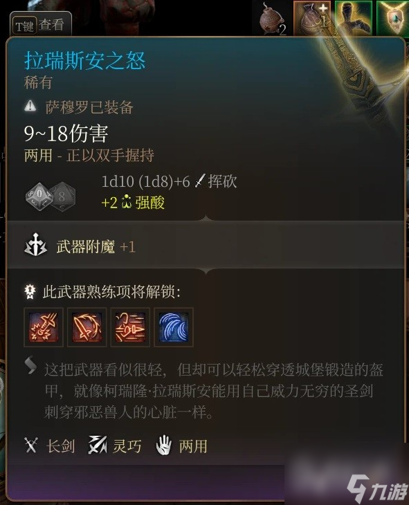 博德之门3巨武器刺客构筑指南