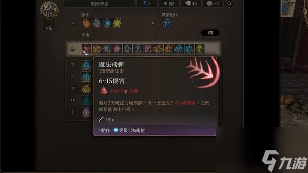《博德之门3》前期10种强力法术推荐