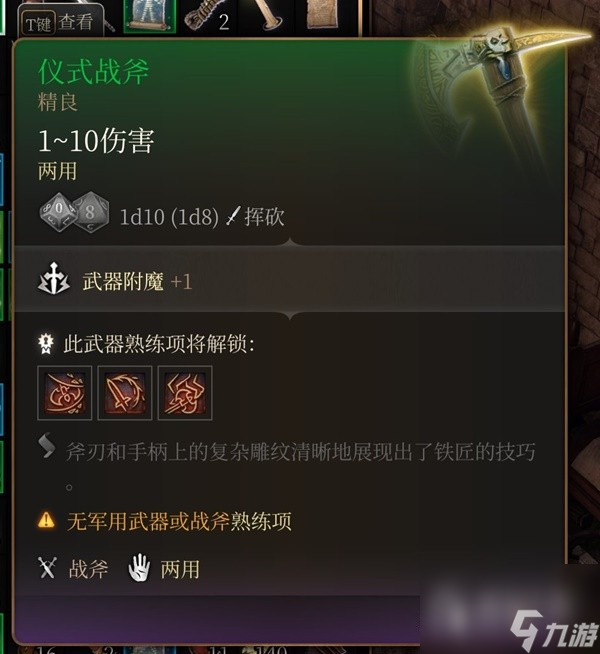 博德之门3吉斯洋基养育间装备收集攻略