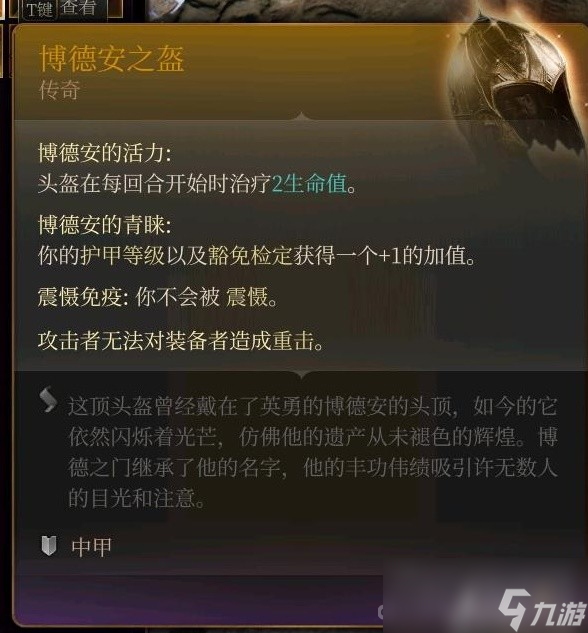 《博德之门3》全传奇装备获取方式一览