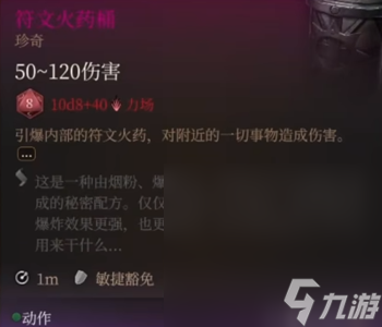 《博德之门3》符文火药桶位置一览