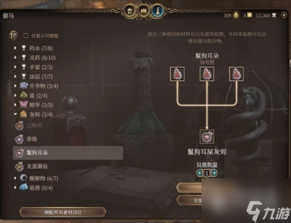 《博德之门3》翡翠用途一览
