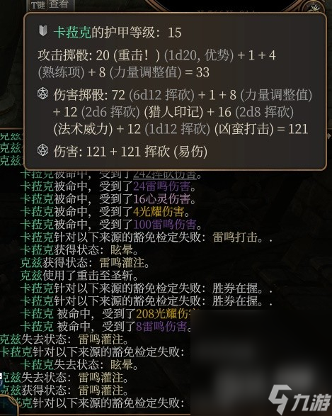 《博德之门3》风暴圣武士Build一览