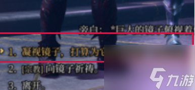 博德之门3镜子的诅咒怎么解除