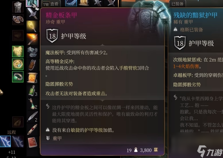 博德之门3精金装备只能做一个吗 博德之门3精金装备制作推荐