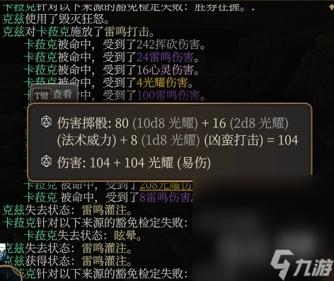 《博德之门3》风暴圣武士Build一览