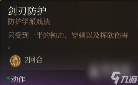 博德之门3法术0环排名分享