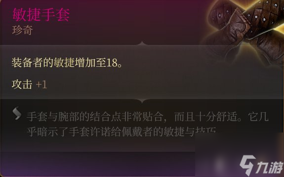 《博德之门3》手套怎么收集 手套全收集攻略