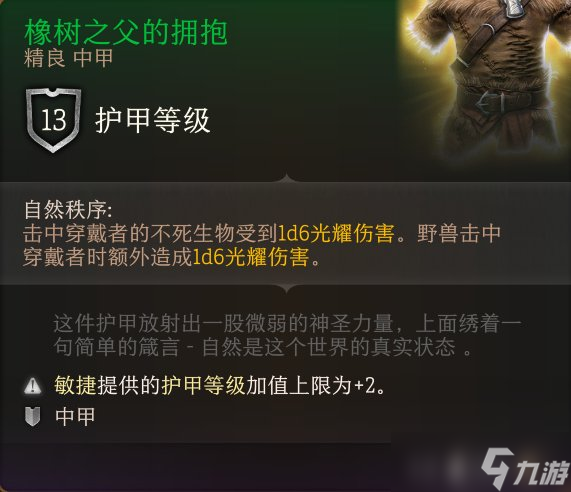《博德之门3》护甲怎么收集 护甲全收集攻略