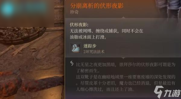 博德之门3分崩离析的伏形夜影获得攻略
