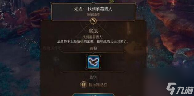 博德之门3不羁库席戈手套如何获得