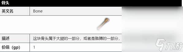 《博德之门3》骨头作用一览