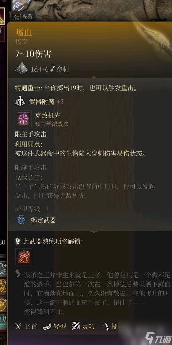 博德之门3全传奇装备获取指南