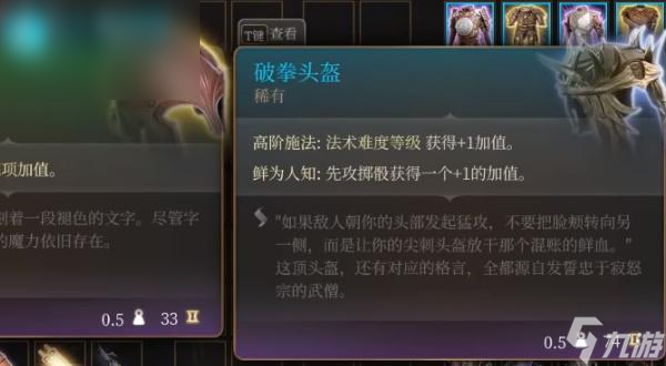 博德之门3破拳头盔如何获得