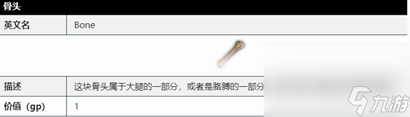 《博德之门3》骨头作用介绍