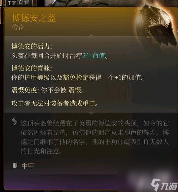 《博德之门3》全传奇装备获取方式攻略