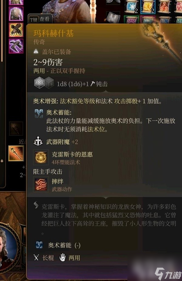 博德之门3全传奇装备获取方式说明