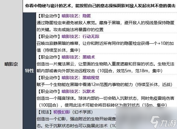 《博德之门3》武僧暗影宗子职业技能一览