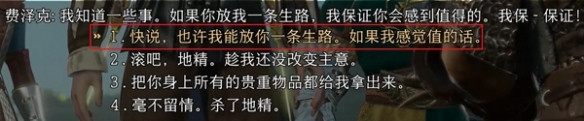 《博德之门3》费泽克怎么投降? 费泽克投降方法请查收