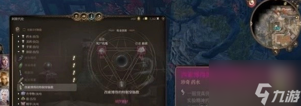博德之门3特殊毒药配方怎么获得