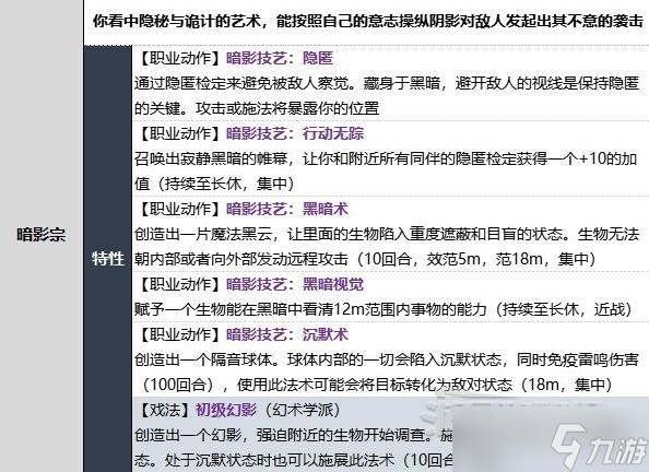 《博德之门3》武僧暗影宗子职业技能一览