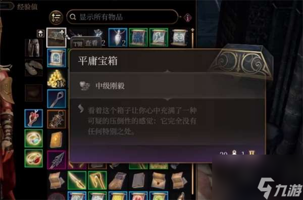 《博德之门3》法师塔有什么 法师塔宝箱内容详情
