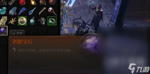 博德之门3阴影宝石位置
