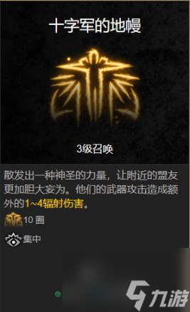 博德之门3十字军披风效果介绍