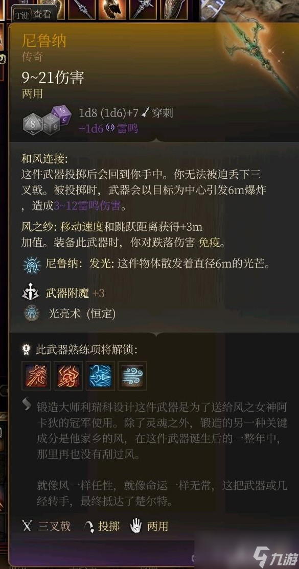 《博德之门3》全传奇装备获取方式一览