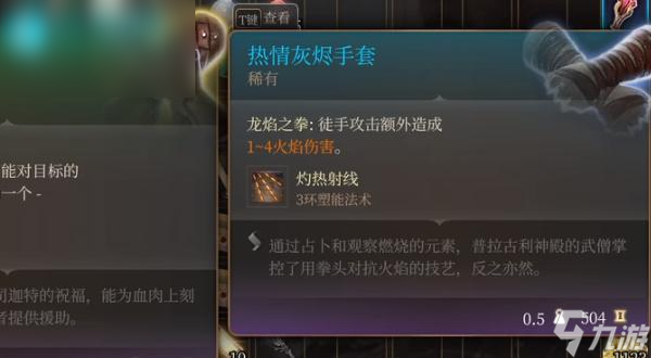 博德之门3热情灰烬手套怎么获得