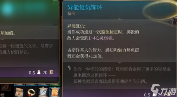 博德之门3异能复仇饰环获取攻略