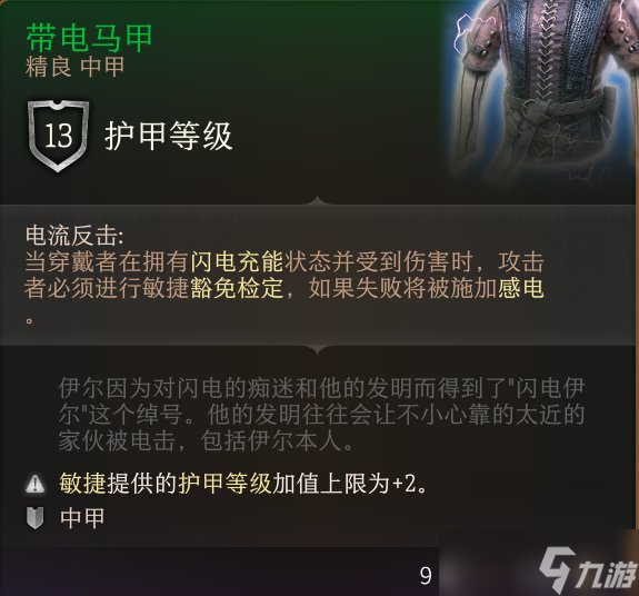 《博德之门3》护甲怎么收集 护甲全收集攻略