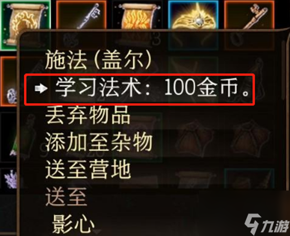 博德之门3学会的法术怎么重复了 博德之门3学会的法术重复原因
