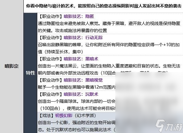 博德之门3武僧暗影宗子职业技能详情