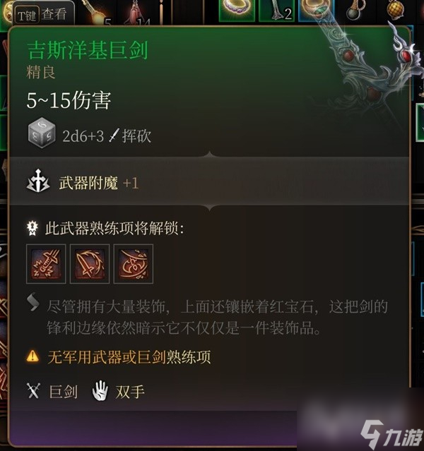 博德之门3吉斯洋基养育间装备收集攻略